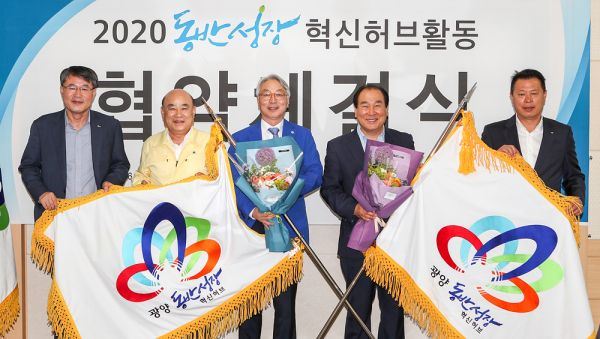 광양시, 2020년 동반성장 혁신허브 협약체결