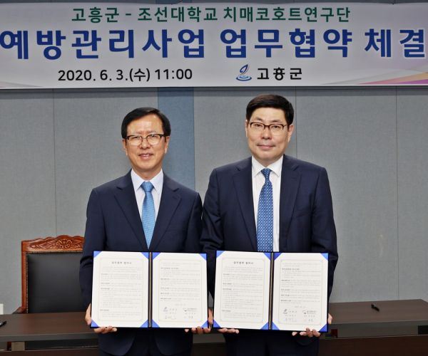 고흥군, 조선대학교 광주치매코호트연구단 치매업무 협약