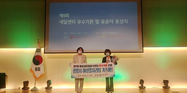 광양여성새로일하기센터, ‘전국 새일센터 사업평가’ 우수기관 선정