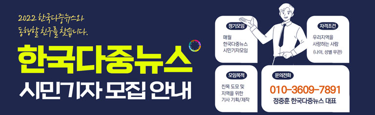 한국다중뉴스